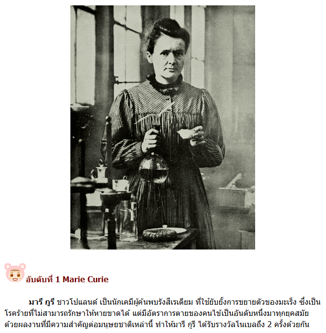 Marie Curie