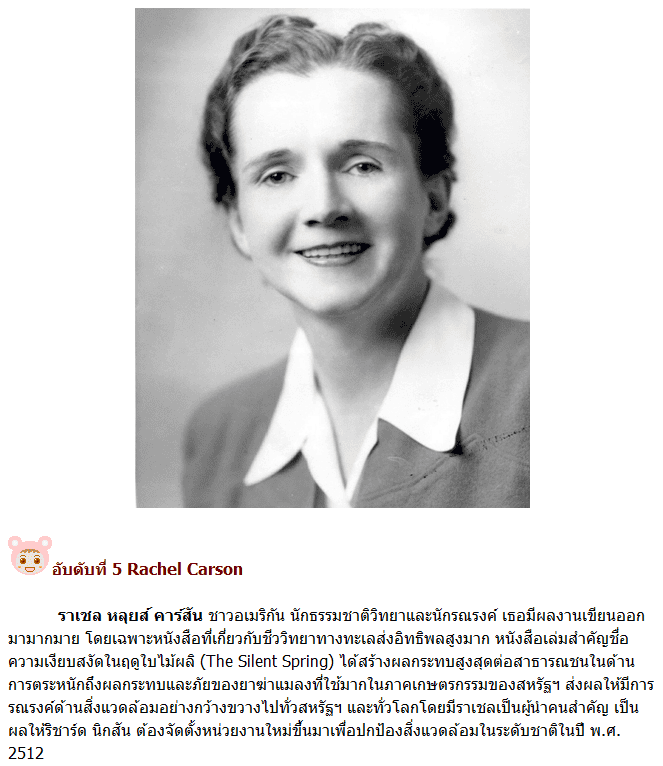Rachel Carson
