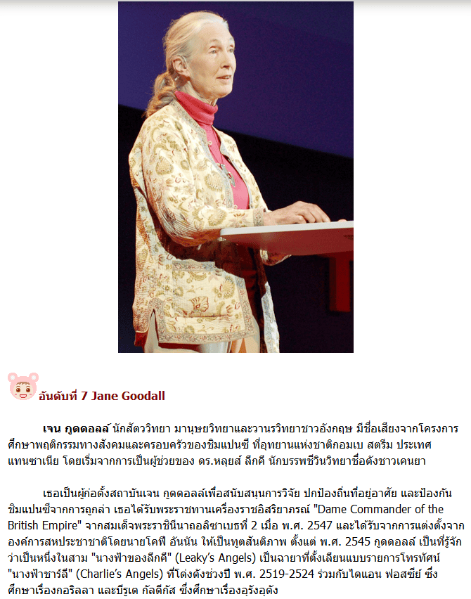 Jane Goodall