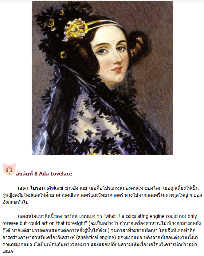 Ada Lovelace