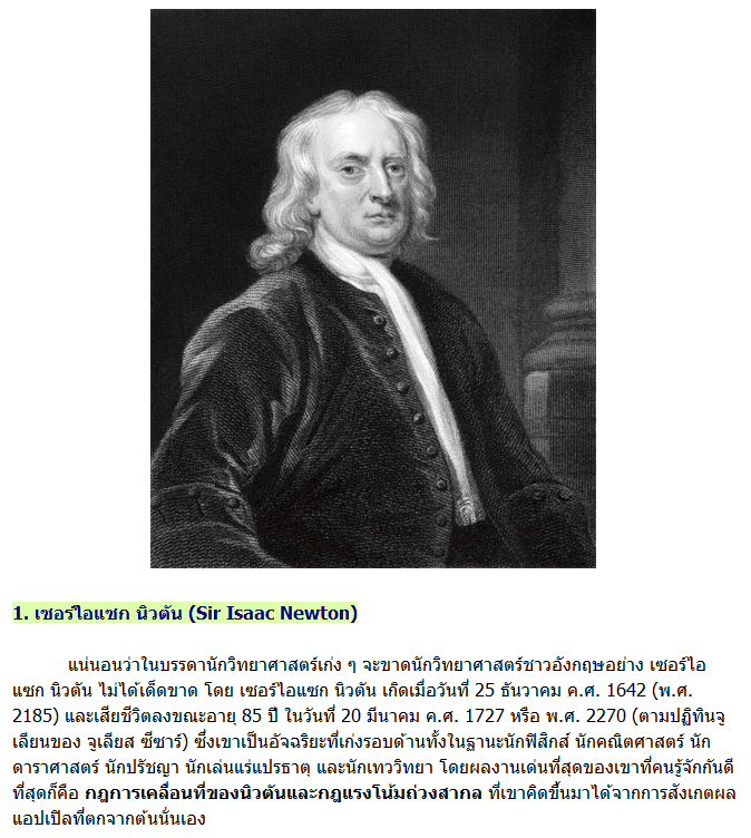 Sir Isaac Newton
