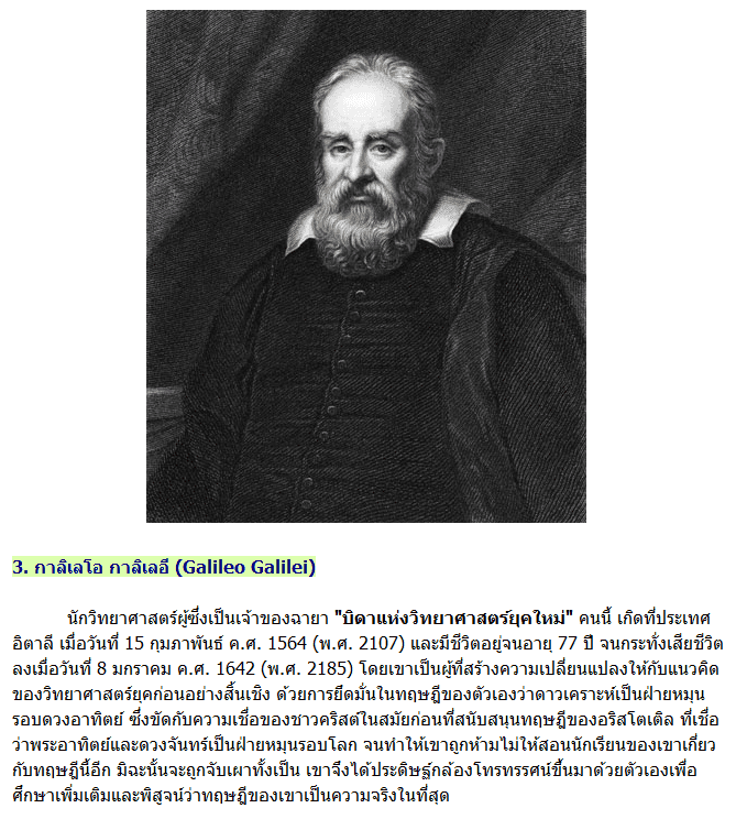 Galileo Galilei