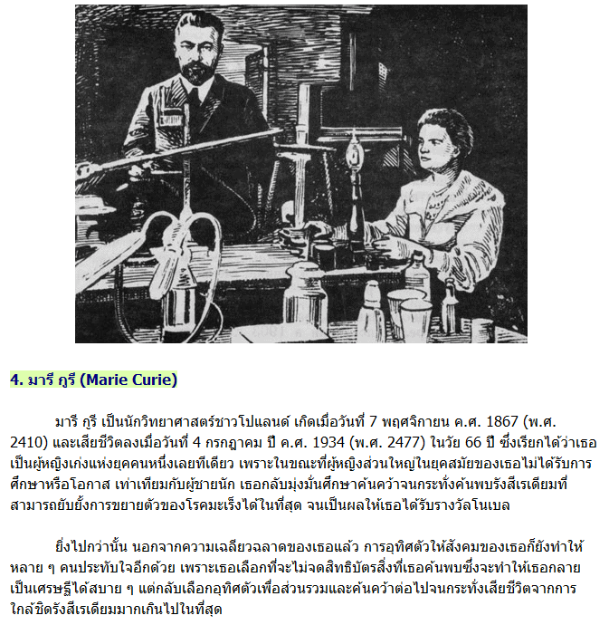 Marie Curie