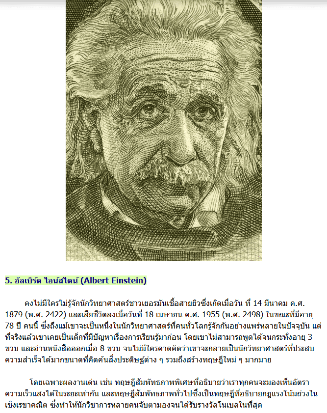 Albert Einstein