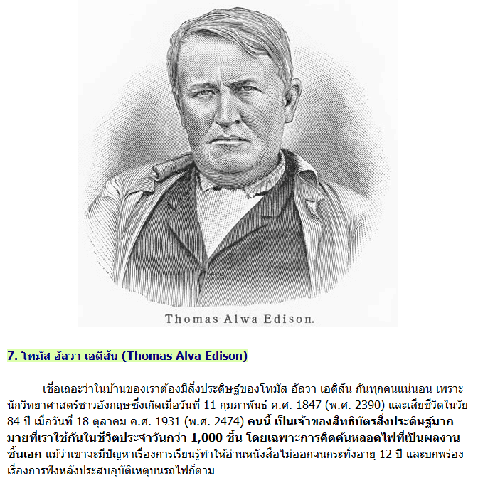 Thomas Alva Edison