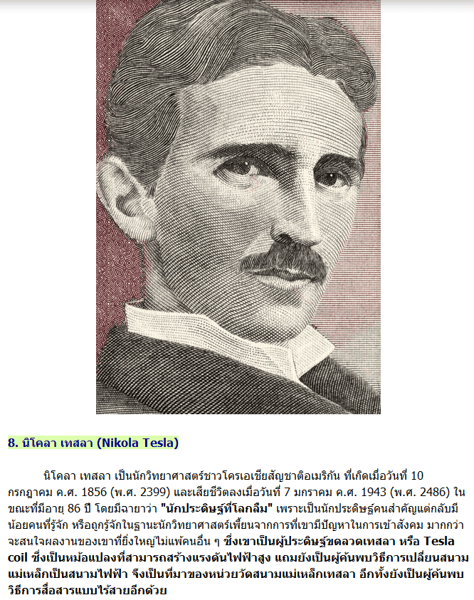 Nikola Tesla