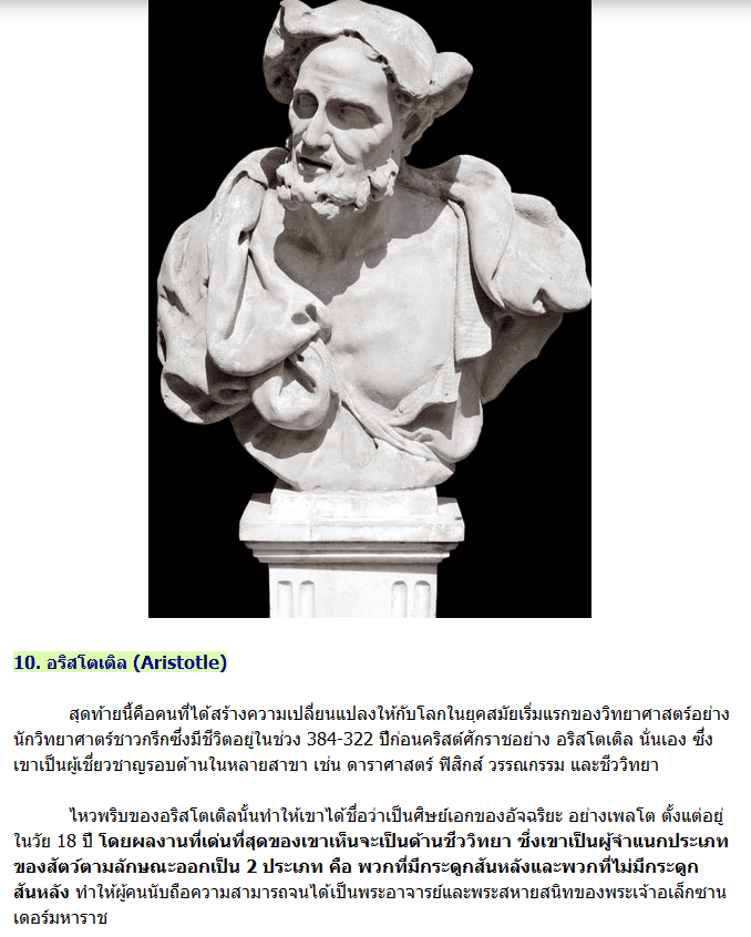 Aristotle